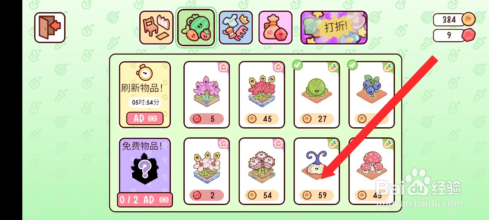 我亲爱的农场如何购买混种洋葱