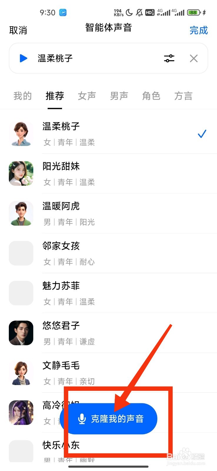 《豆包》怎么设置我的声音？