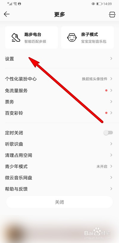 qq音乐怎么关闭听歌动态展示