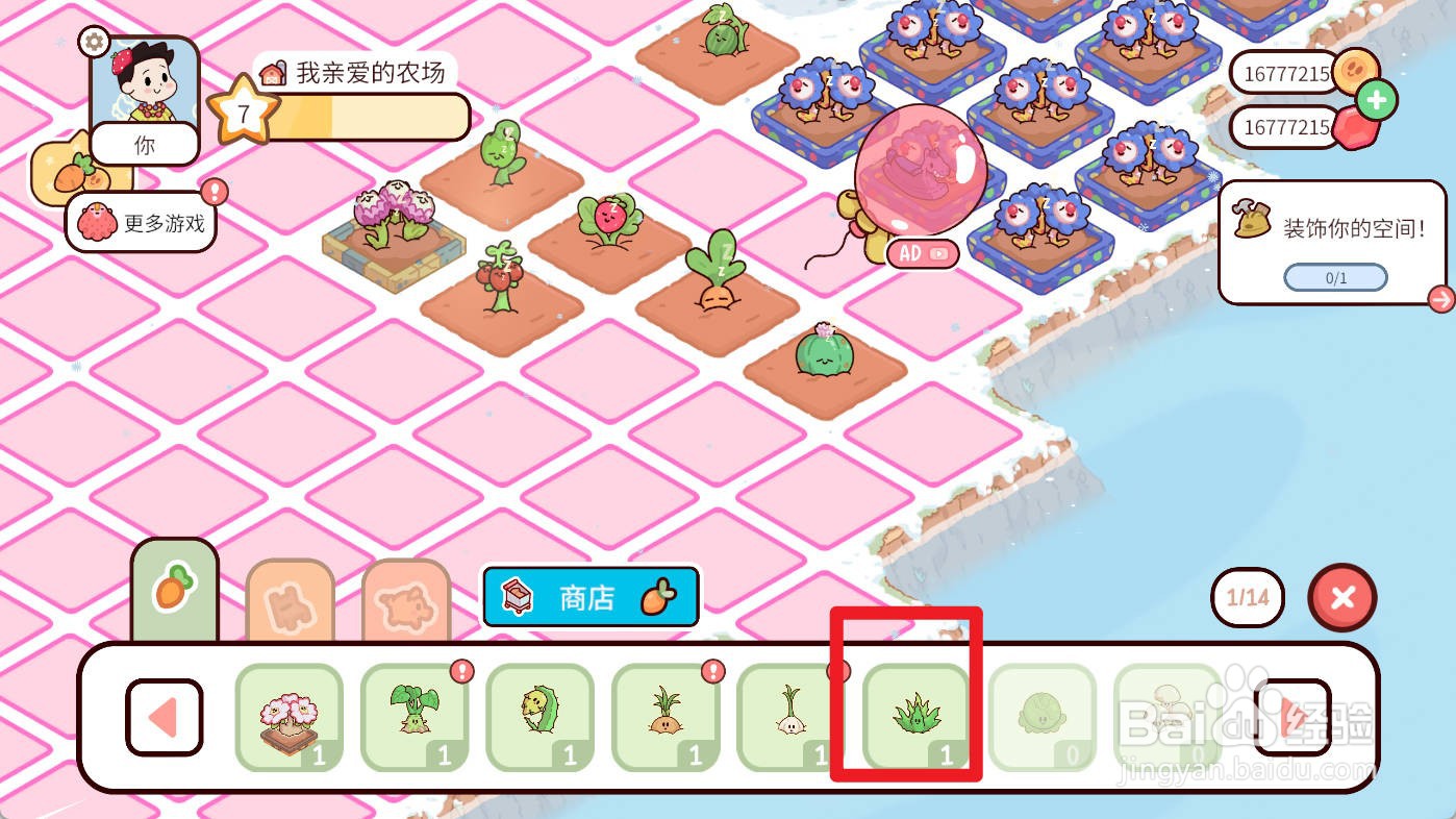 我亲爱的农场如何种植芦荟