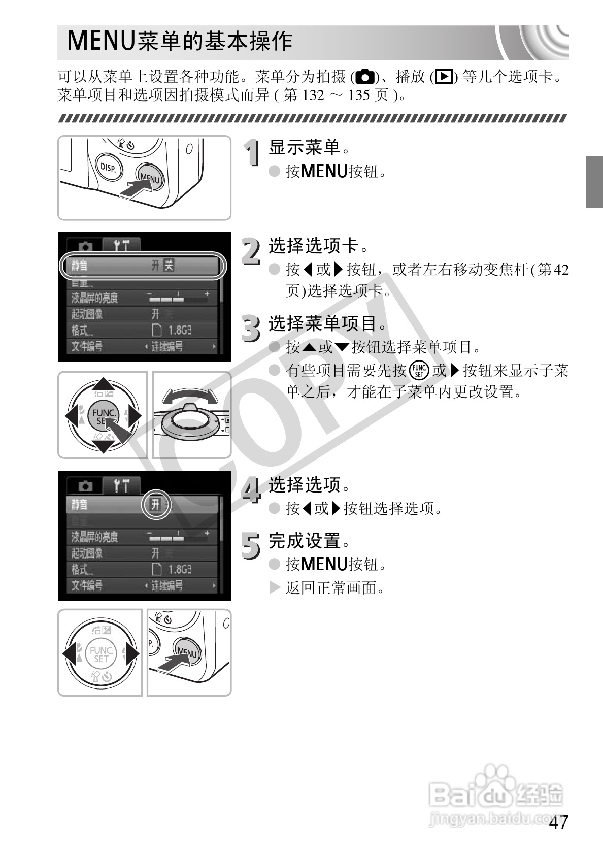 佳能IXUS 105数码相机使用说明书:[5]