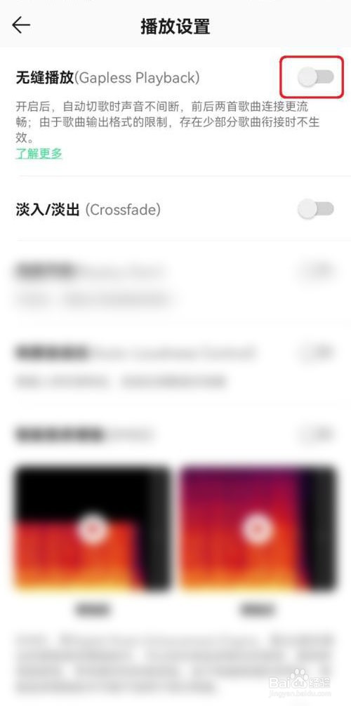 如何取消QQ音乐无缝播放设置