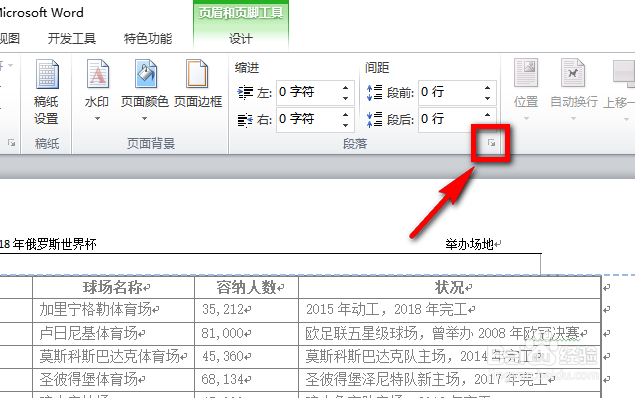 word页眉线怎么变长 怎么让页眉线与内容一样长