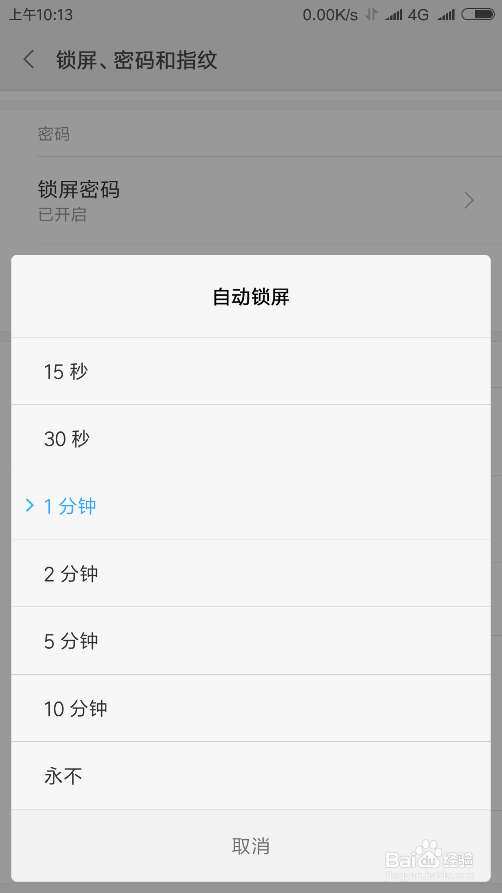 Android 如何判断是否设置锁屏
