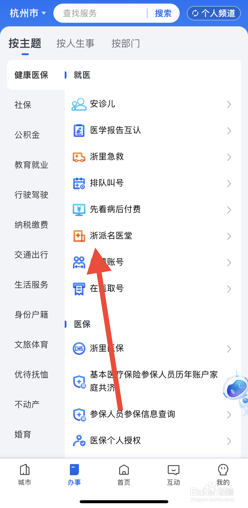 如何在浙里办中找到浙派名医堂