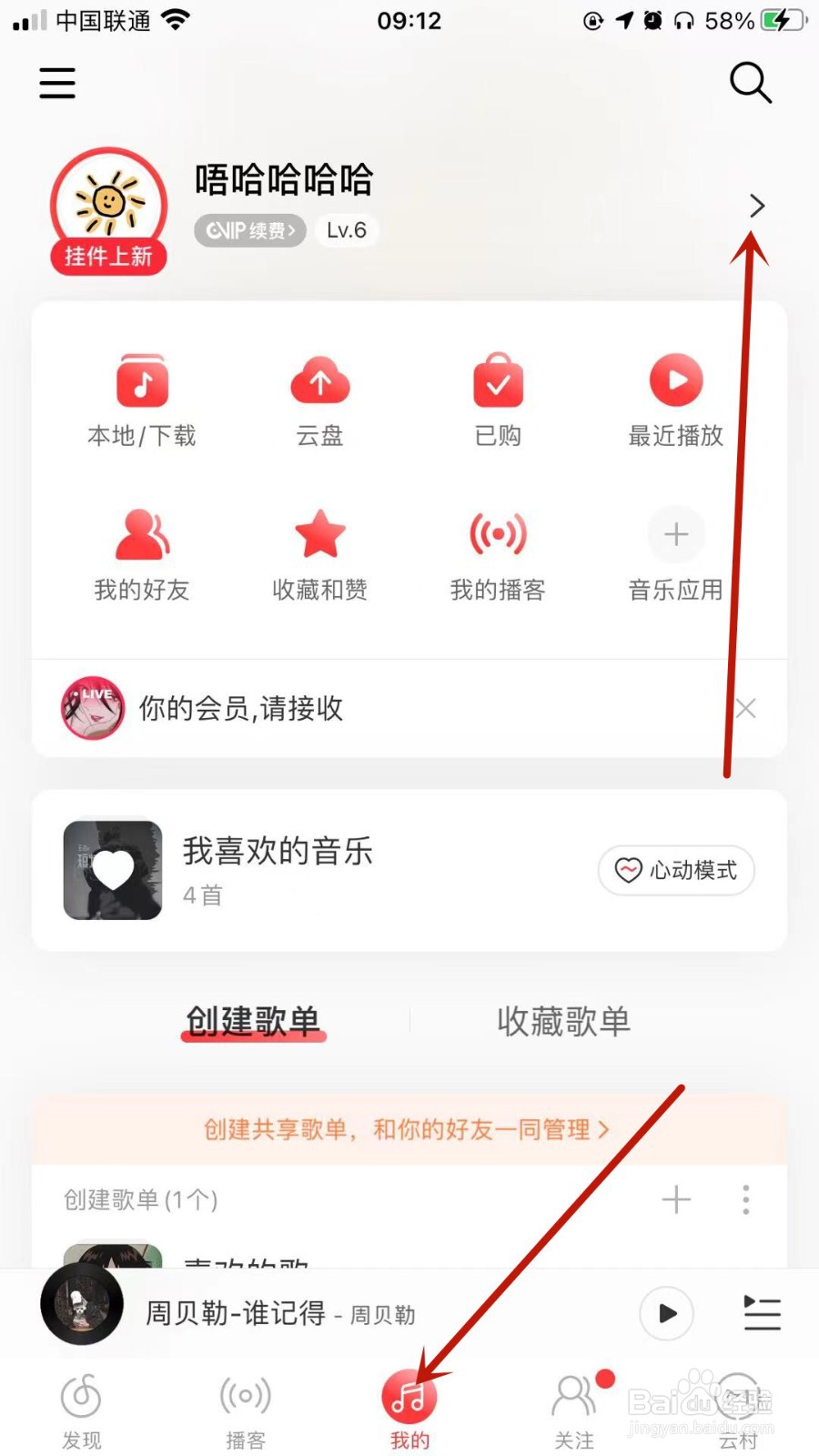 网易云音乐怎样修改昵称