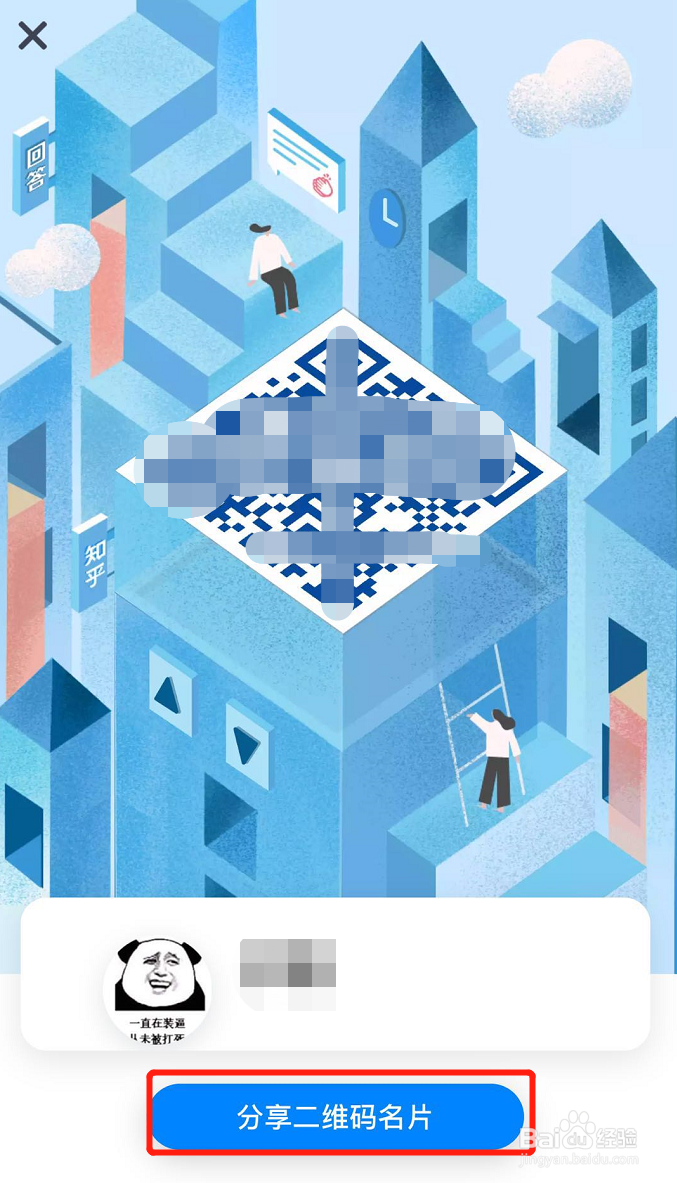 怎样查看自己的知乎二维码？