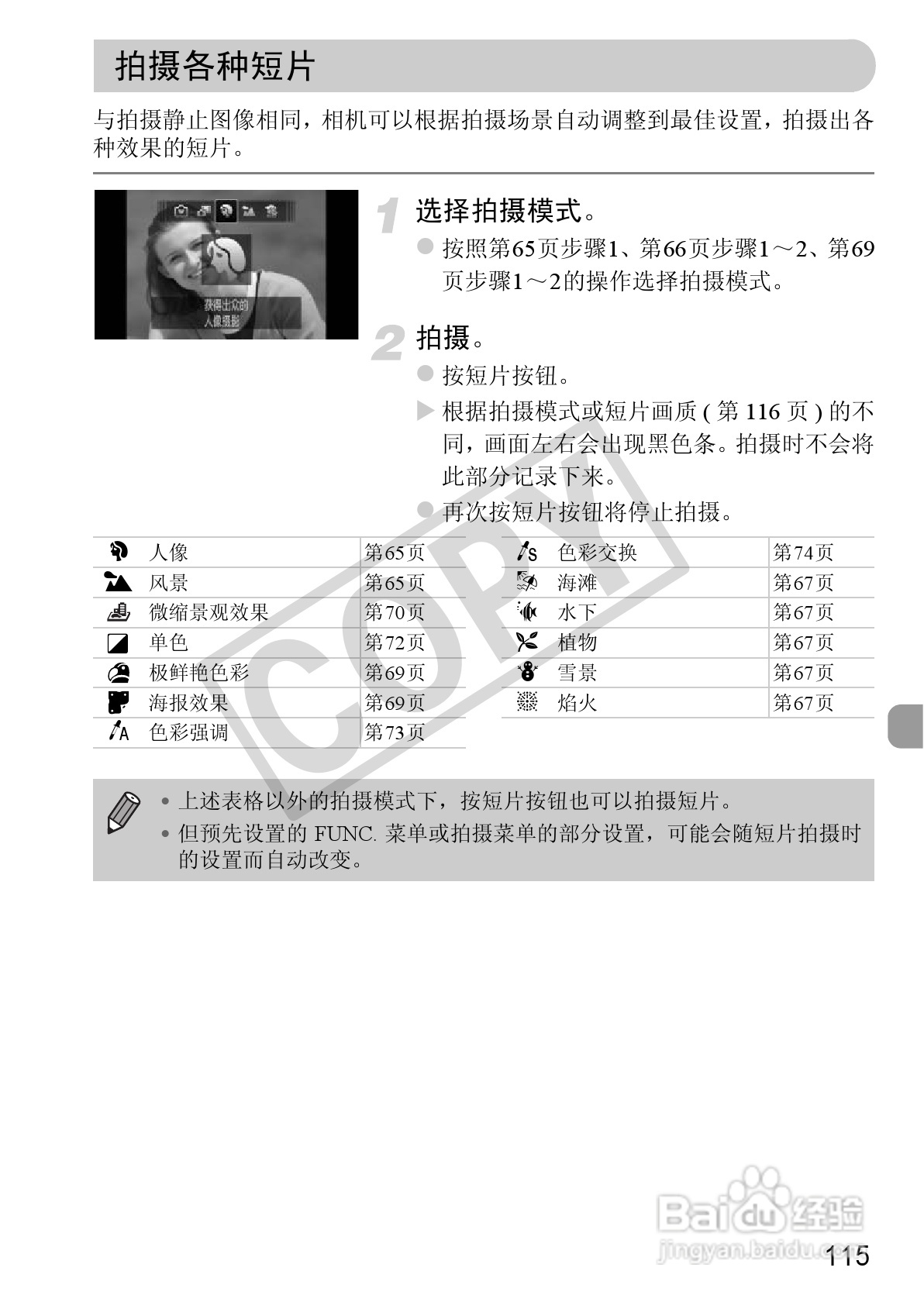佳能PowerShot SX230 HS数码相机使用说明书:[12]