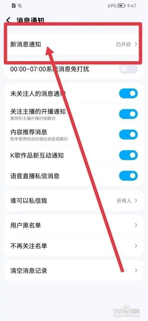 酷狗音乐APP如何关闭消息通知
