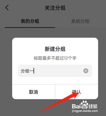 抖音APP如何分组关注的人