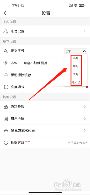 魅力贺兰app怎么设置正文字号