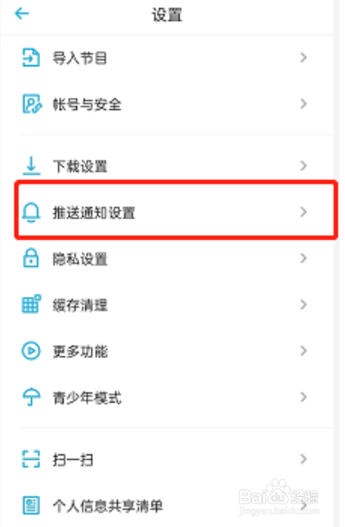 小宇宙怎么订阅节目推送