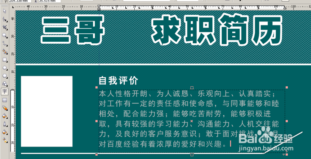 cdr个性简历封面设计