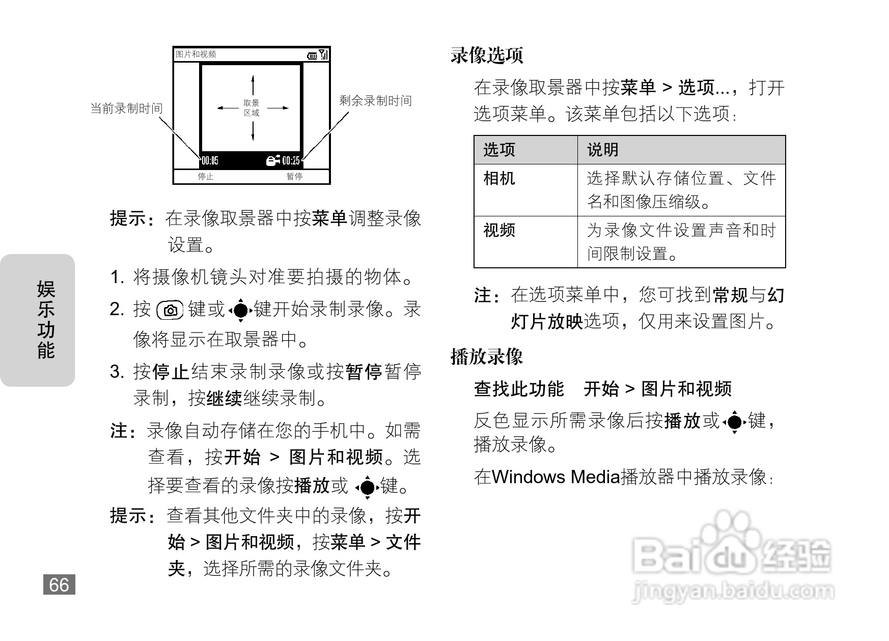 摩托罗拉MOTO Q8-DM手机说明书:[7]