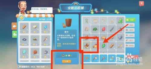 波西亚时光出售硬木怎么操作