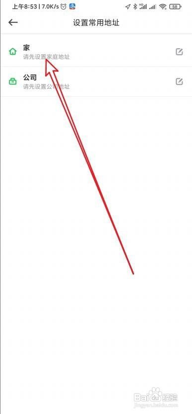 曹操出行怎么设置家庭常用地址