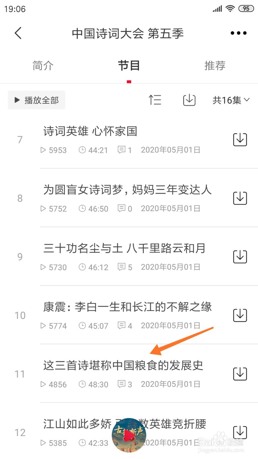 云听中怎么查看中国粮食的发展史