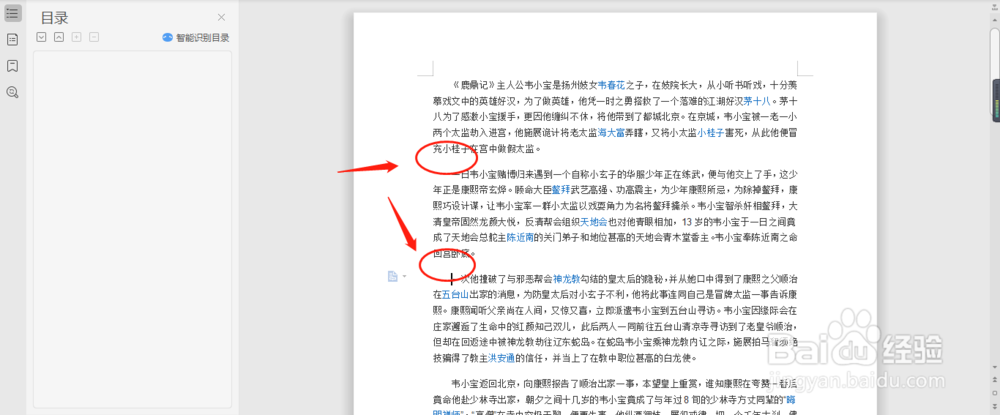 wps文字好用吗——教你清除wps多余空白段落