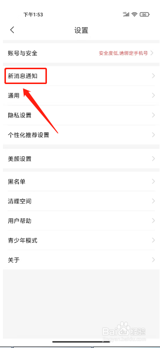 喵喵直播APP怎么开启免打扰模式