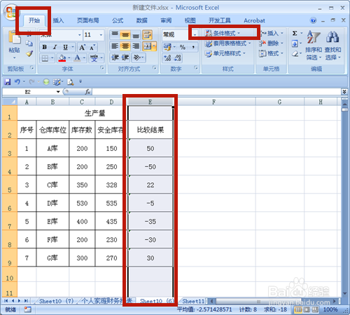 Excel如何设置条件格式?
