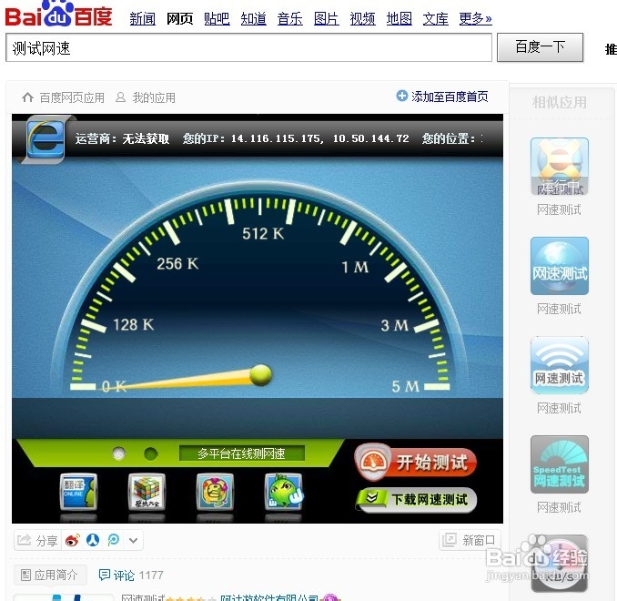 网速测试的方法