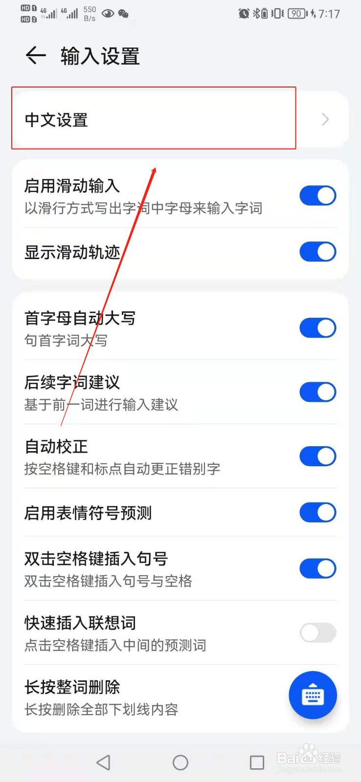 华为小艺输入法如何调整为双拼方案