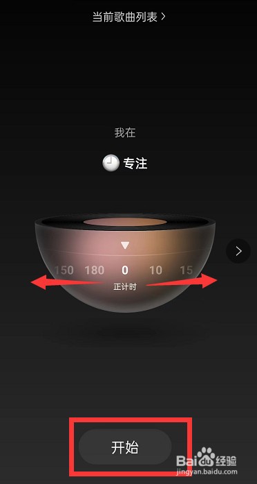 网易云音乐听歌怎么开启专注模式