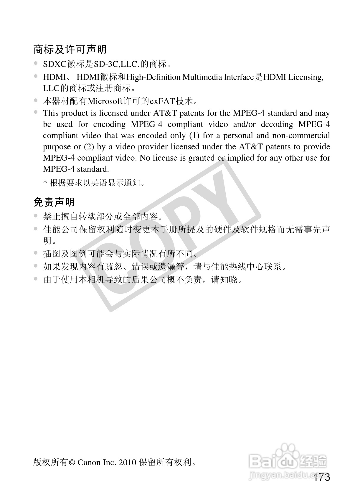 佳能DIGITAL IXUS 130数码相机使用说明书:[18]
