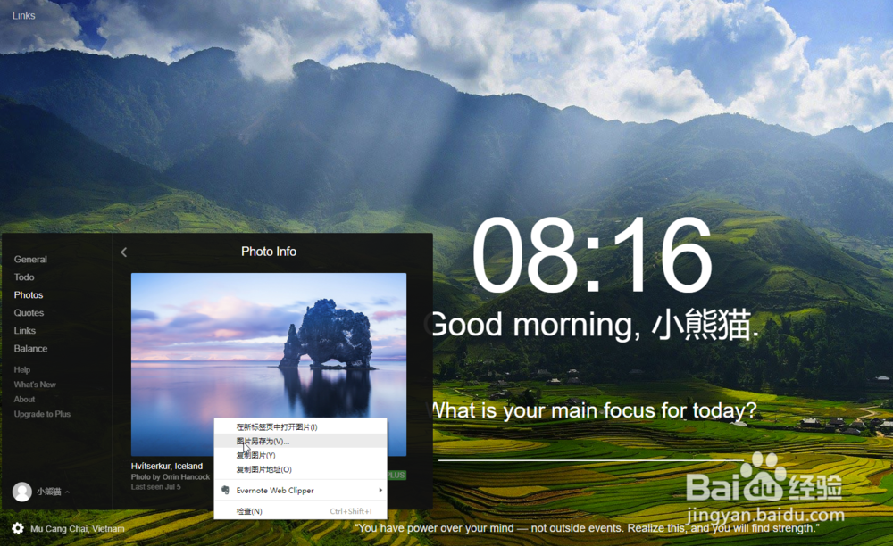 chrome的Momentum插件中美图下载