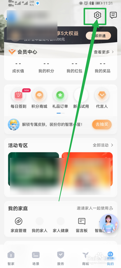 《海尔智家》如何开启个性化推荐？