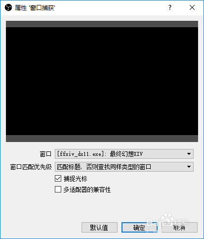 OBS/OBSS 无法获取游戏源、黑屏的解决办法!