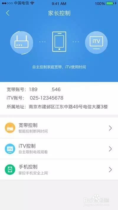 江苏电信新版家长控制使用教程