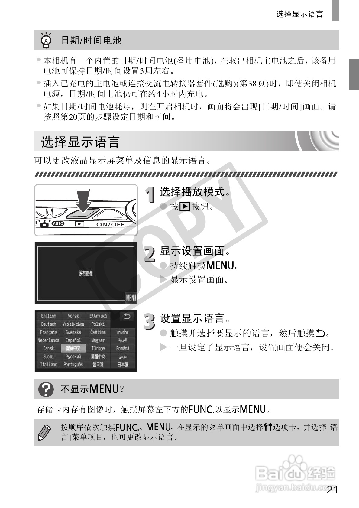 佳能DIGITAL IXUS 210数码相机使用说明书:[3]