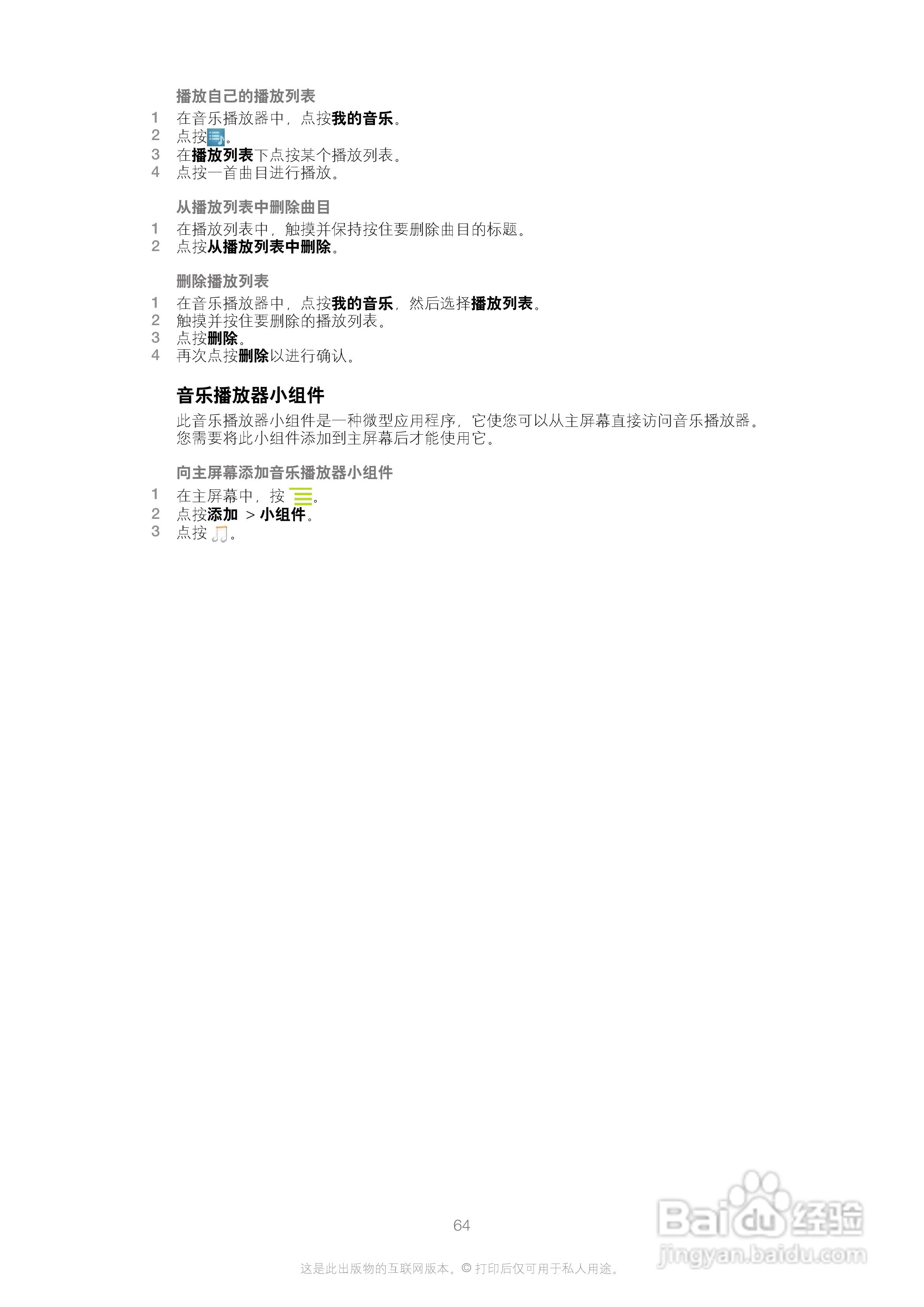 索尼(爱立信) Xperia U ST25i手机说明书:[7]