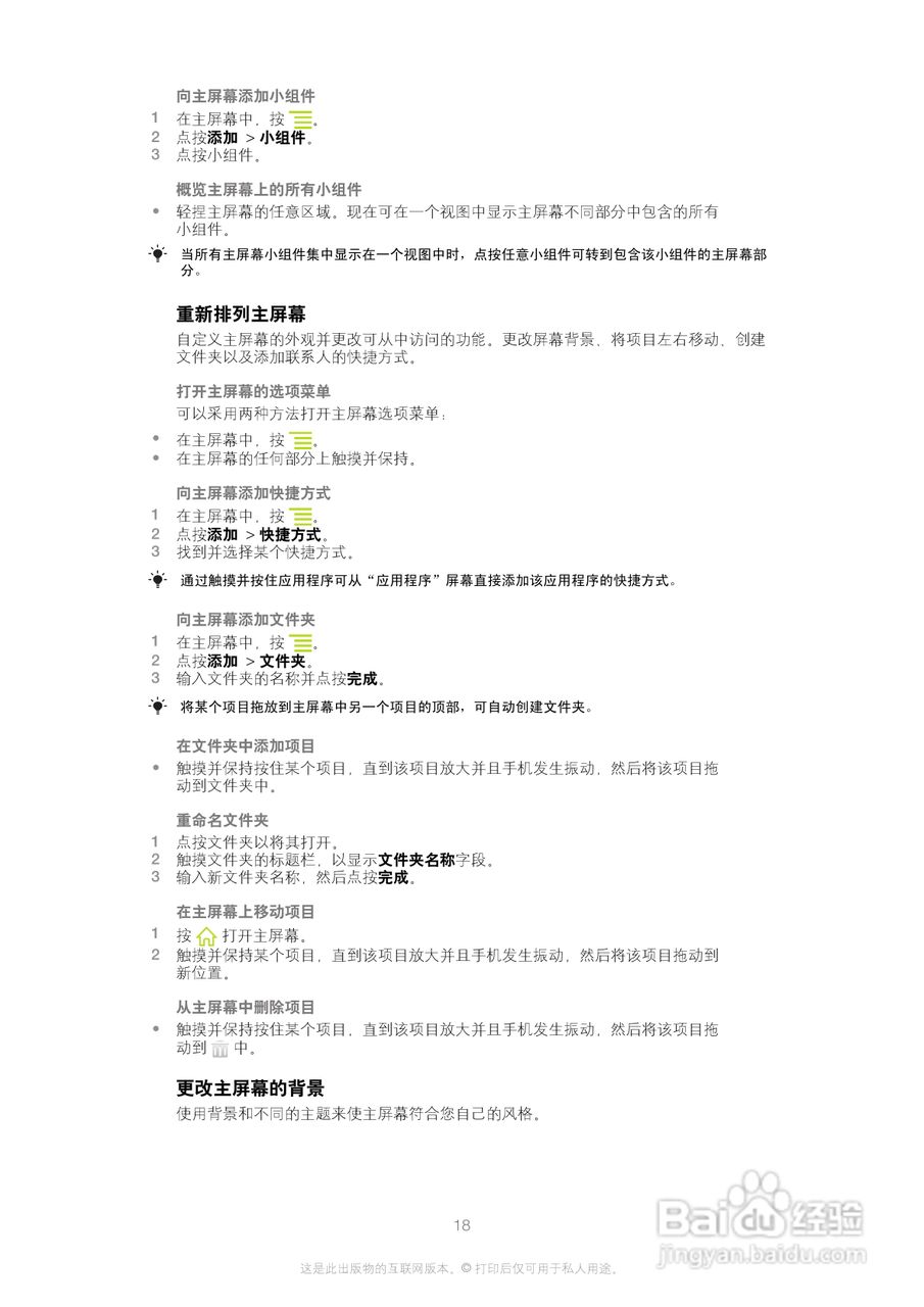 索尼(爱立信) Xperia U ST25i手机说明书:[2]