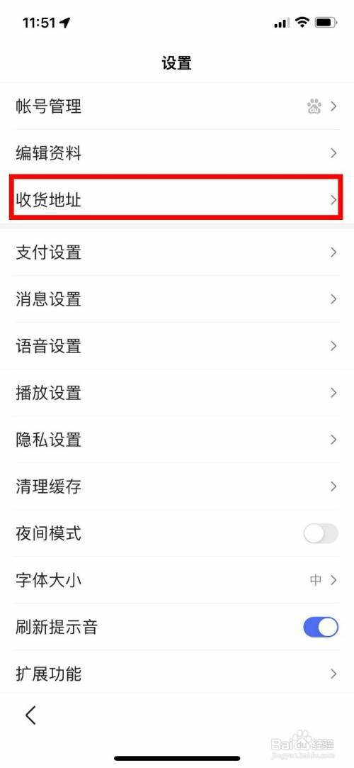百度app怎么操作才能添加我的收货地址