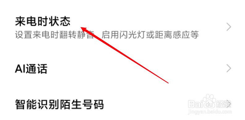 小米手机通话时黑屏怎么设置