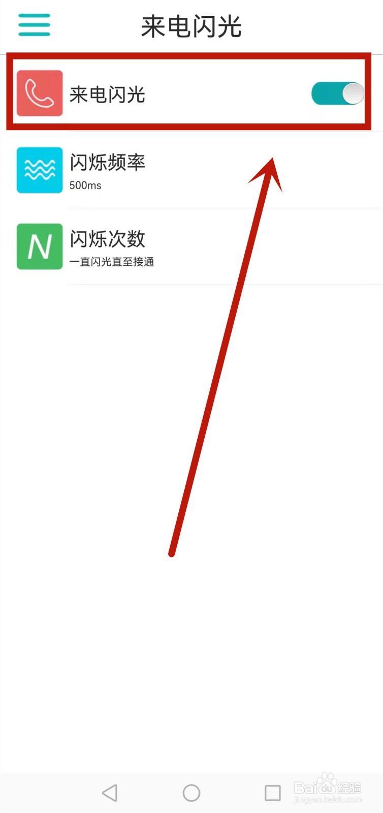 荣耀50手机来电闪光灯怎么设置