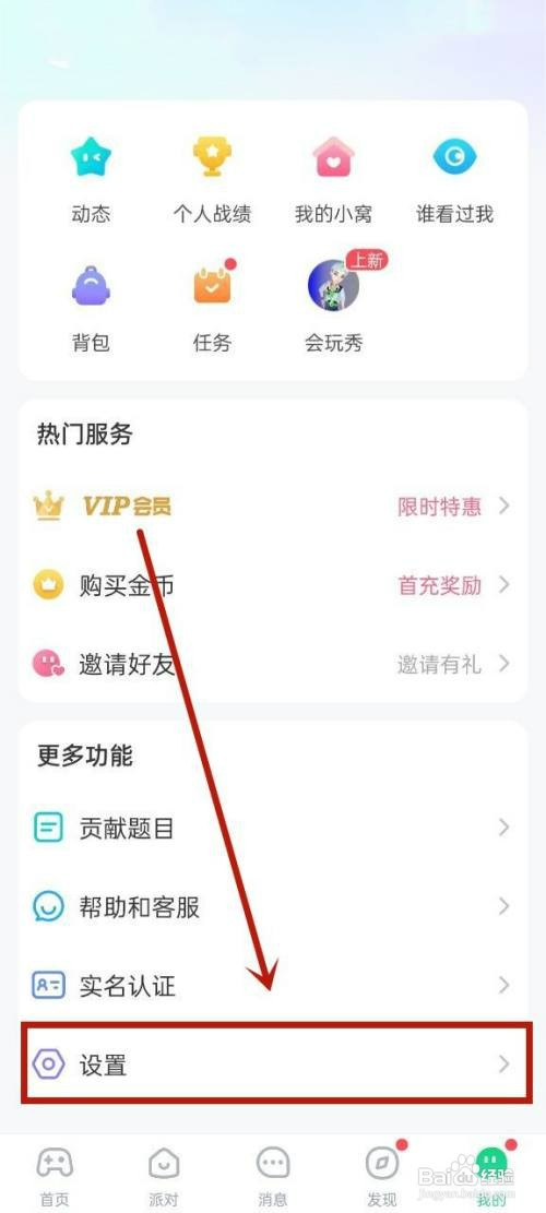 会玩关闭游戏状态共享怎么设置