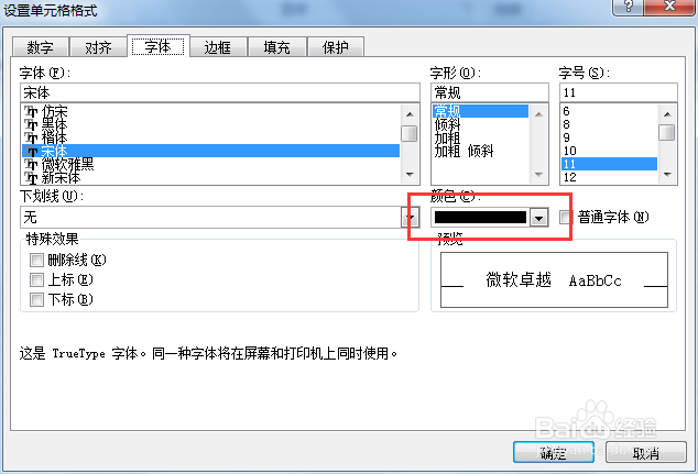 Excel表格中如何更改字体颜色