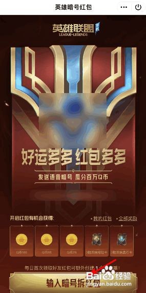 英雄联盟手游收到好友的拆红包怎么打开