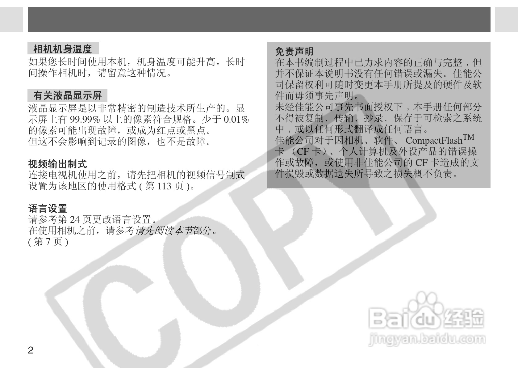 佳能PowerShot A75数码相机使用说明书:[1]
