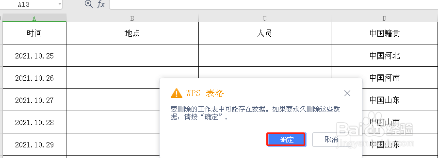 wps表格怎么删除工作表