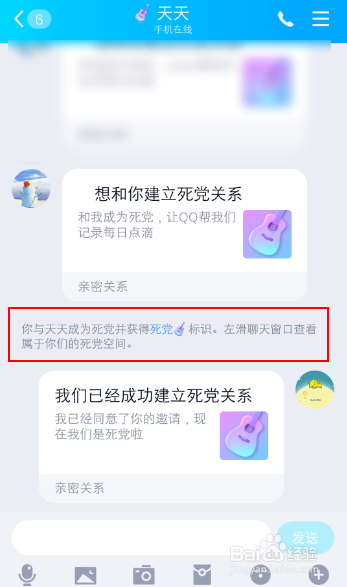qq怎么通过邀请成为死党关系?