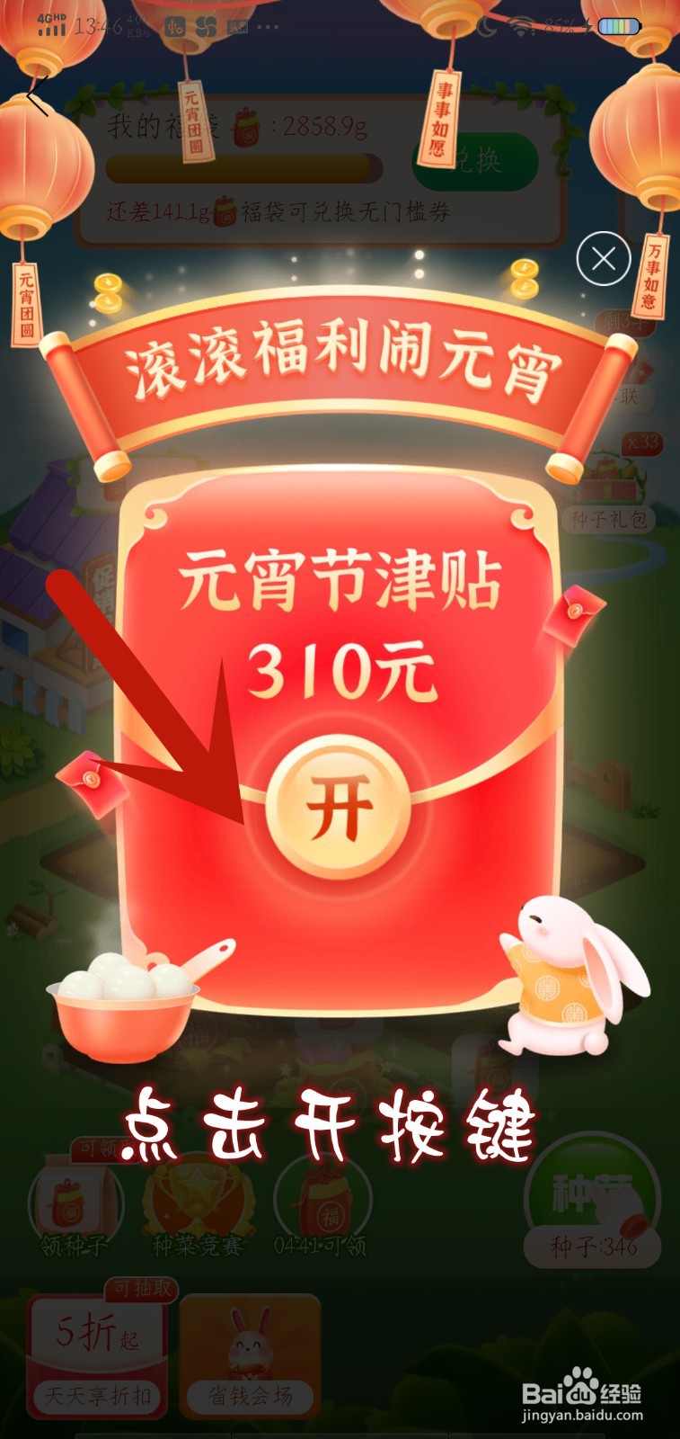 多多菜园怎么领滚滚福利闹元宵