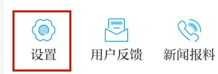 如何使用澎湃新闻app更换手机号码