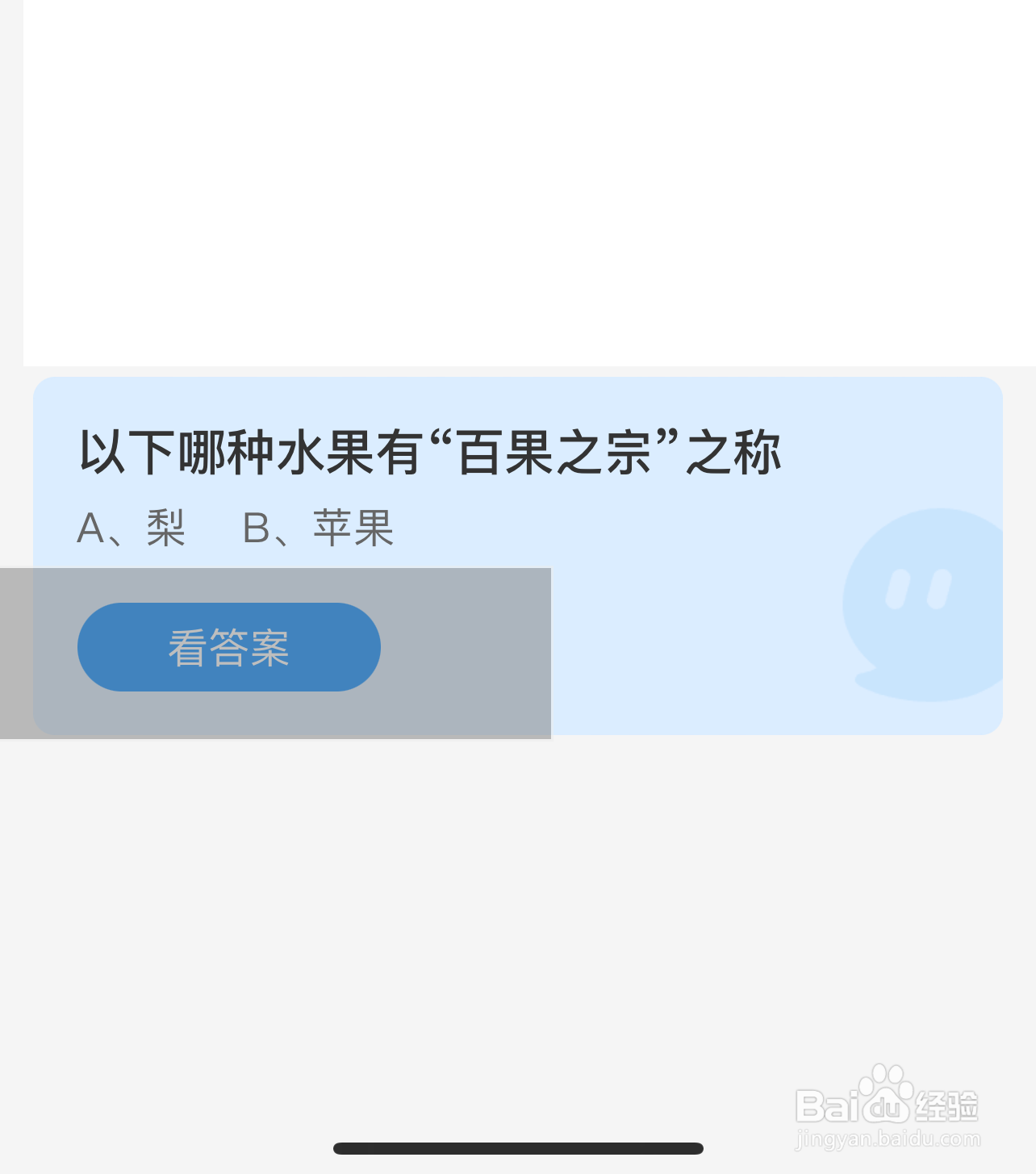 蚂蚁庄园答案 哪种水果有“百果之宗