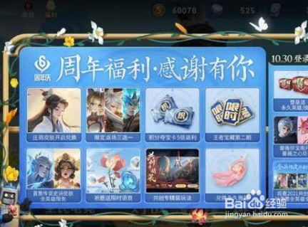 王者荣耀周年庆双倍返利活动攻略