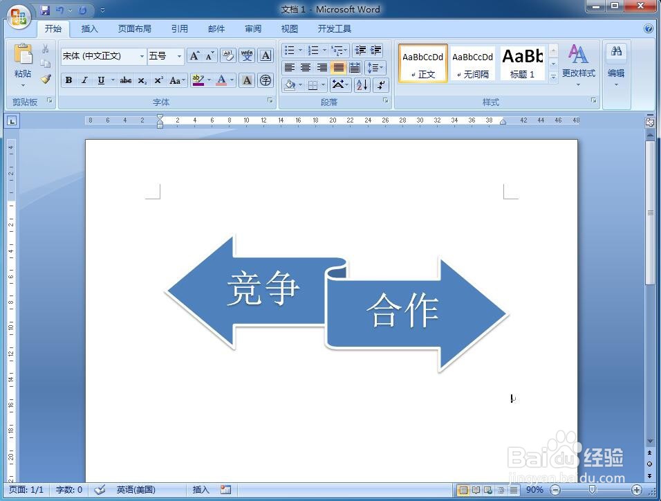 如何在word中创建带形箭头