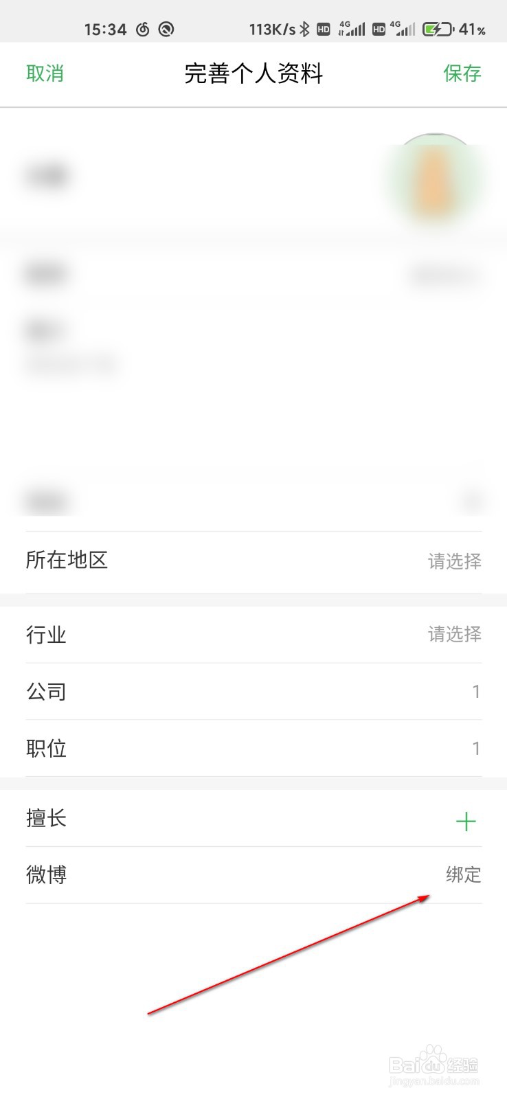 百度知道怎么绑定微博